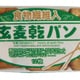 玄麦カンパン 12枚