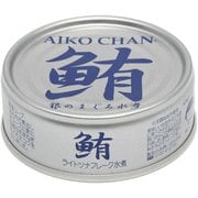 あいこちゃん銀のまぐろ水煮 70g×3