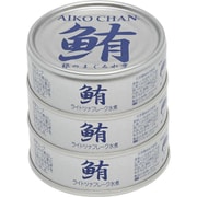 あいこちゃん銀のまぐろ水煮 70g×3