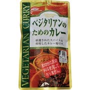 ベジタリアンのためのカレー 160g