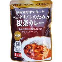 ベジタリアンのための根菜カレー 200g
