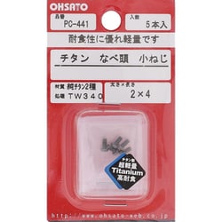 純チタン2種小ねじ 鍋TW340 M2×4 PC-441