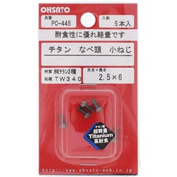 純チタン2種小ねじ 鍋TW340 M2.5×6 PC-445
