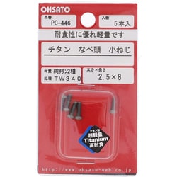 純チタン2種小ねじ 鍋TW340 M2.5×8 PC-446