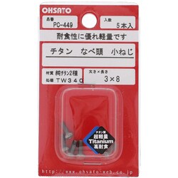 純チタン2種小ねじ 鍋TW340 M3×8 PC-449