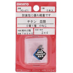 PC-471 [純チタン2種小ねじ 皿 0番1種 M2×4]