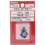PC-472 [純チタン2種小ねじ 皿 0番3種 M2×6]