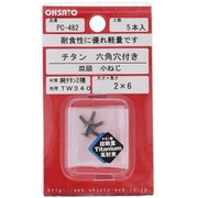 PC-482 [純チタン2種小ねじ 皿 六角穴 M2×6]