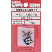 PC-483 [純チタン2種小ねじ 皿 六角穴 M2×8]