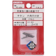 PC-484 [純チタン2種小ねじ 皿 六角穴 M2×10]