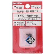 PC-491 [純チタン2種小ねじ 六角穴ボタン M2×4]