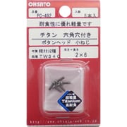 PC-492 [純チタン2種小ねじ 六角穴ボタン M2×6]
