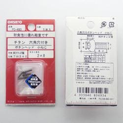 純チタン2種小ねじ 六角穴ボタン M2×8 PC-493