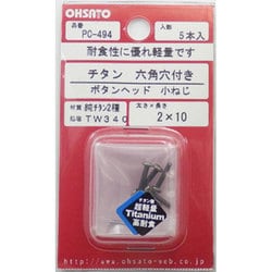 PC-494 [純チタン2種小ねじ 六角穴ボタン M2×10]