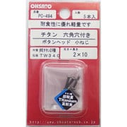 PC-494 [純チタン2種小ねじ 六角穴ボタン M2×10]