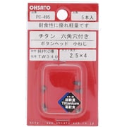 PC-495 [純チタン2種小ねじ 六角穴ボタン M2.5×4]
