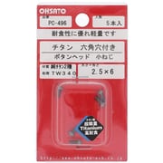 PC-496 [純チタン2種小ねじ 六角穴ボタン M2.5×6]