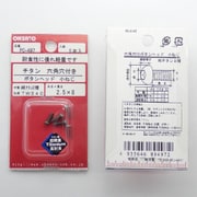 PC-497 [純チタン2種小ねじ 六角穴ボタン M2.5×8]