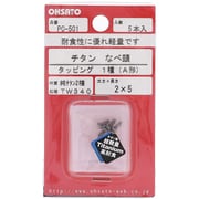 PC-501 [純チタン2種 タッピング A鍋 2×5]