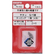 PC-502 [純チタン2種 タッピング A鍋 2×6]