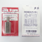 PC-525 [NI 六角変換サポーターメスオス M12-M10×35]