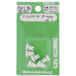 プッシュリベットP-TYPE W P5055 CN-007