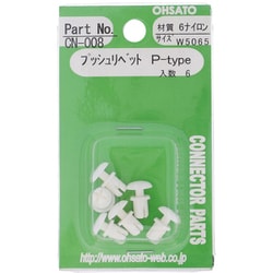 プッシュリベットP-TYPE W P5065 CN-008