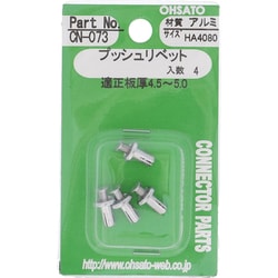 アルミプッシュリベット HA4080 CN-073