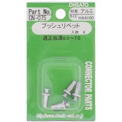 アルミプッシュリベット HA4100 CN-075