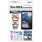 Amazon Fire HD 8 (第7世代/2017) 反射防止 ギラつき防止 指紋防止 ノングレアフィルム3 液晶保護フィルム NGB-KFH10