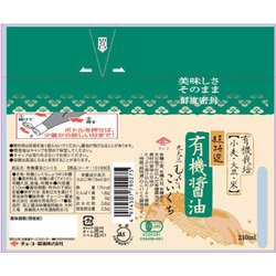 ヨドバシ.com - チョーコー醤油 超特選有機醤油 こいくち密封