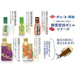 ヨドバシ.com - チョーコー醤油 超特選有機醤油 こいくち密封
