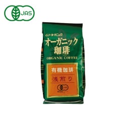 オーガニック珈琲 浅煎り 200g [粉]