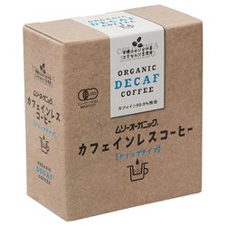 有機デカフェ (カフェインレスコーヒー) 10g×5袋