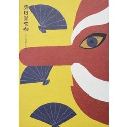 日本の神様 御朱印帳 猿田毘古神 2FSP0001