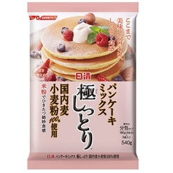 ヨドバシ Com 日清フーズ 日清 パンケーキミックス 極しっとり 国内麦小麦粉100 使用 540g 通販 全品無料配達