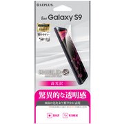 Galaxy S9 保護フィルム SHIELD・G HIGH SPEC FILM 高光沢 LP-GS9FLG