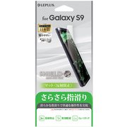 Galaxy S9 保護フィルム SHIELD・G HIGH SPEC FILM マット LP-GS9FLM