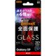 Galaxy S9 ガラス 9H 全面保護 光沢 0.33mm RT-GS9RFG/CB