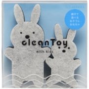 知育玩具 対象年齢 2歳～ cleanToy ウサギ ブラック