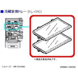 CNRBH-106500 [冷蔵庫 トレイPC]