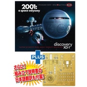 SP2001-A [2001年 宇宙の旅 ディスカバリー号 インテリアディテールアップセット(説明書日本語翻訳付き) 1/144 プラモデル限定版]