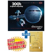 SP2001-B [2001年 宇宙の旅 ディスカバリー号 ポッドベイディテールアップセット(説明書日本語翻訳付き) 1/144 プラモデル限定版]