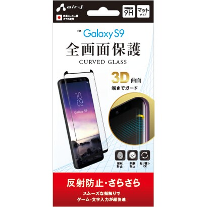 Vgp S9 2m Galaxy S9専用 全画面保護ガラスパネル 反射防止 さらさら