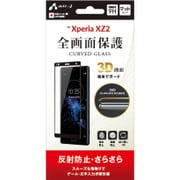 VGP-XZ2-2M [XPERIA XZ2専用 全画面保護ガラスパネル 反射防止・さらさら]