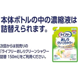 ライフリー おしりクリーンシャワー 本体+シャワ-ボトル  詰め替え　セット ライフリー おしりクリーンシャワー - ライフリー - ユニ・チャーム