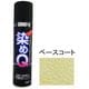 染めQエアゾール ベースコート 264ml [スプレー塗料]