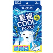アイスノン 急速COOLアイマスク 3個
