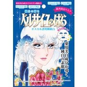 ベルサイユのばら モーニングモイスチャーマスク 30枚入 [フェイスマスク]