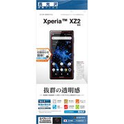 P1008XZ2 [Xperia XZ2 高光沢 パーフェクトガードナー 液晶保護フィルム]
